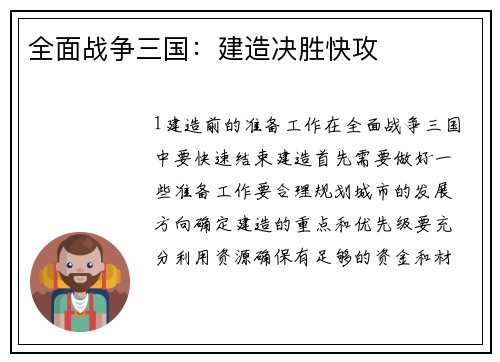 全面战争三国：建造决胜快攻