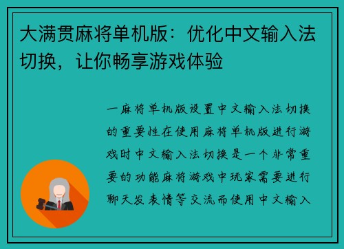 大满贯麻将单机版：优化中文输入法切换，让你畅享游戏体验